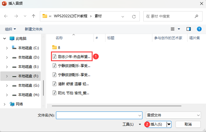 PPT如何插入PC上的音频