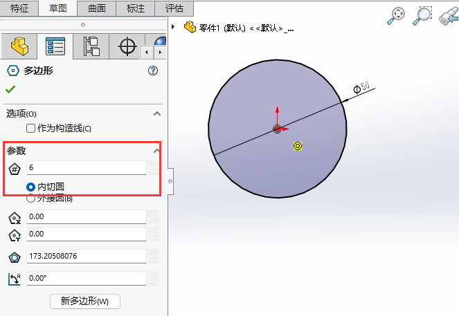 SOLIDWORKS创建内切六边形的方法
