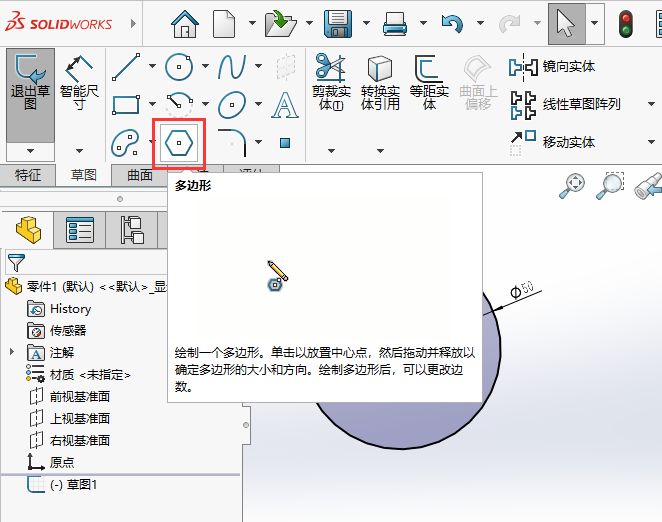 SOLIDWORKS创建内切六边形的方法