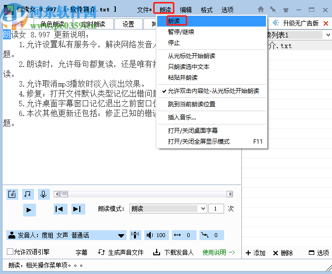 朗读女将文字转换成语音文件的方法