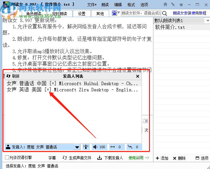 朗读女将文字转换成语音文件的方法