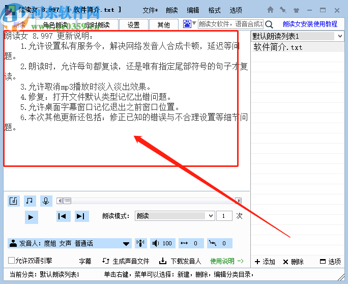 朗读女将文字转换成语音文件的方法