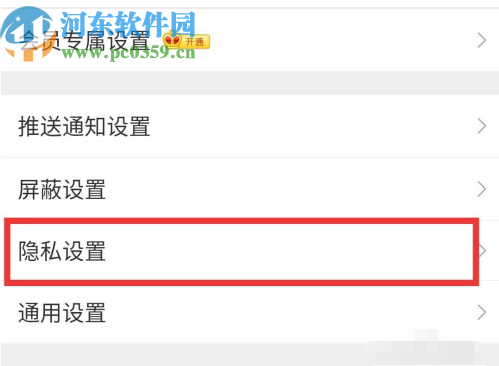 微博APP设置评论权限的操作方法
