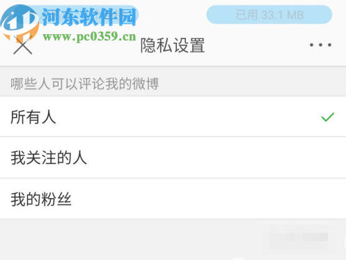 微博APP设置评论权限的操作方法