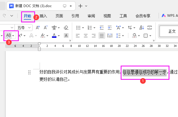 word如何取消着重点的方法