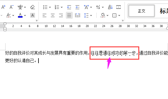 word如何取消着重点的方法