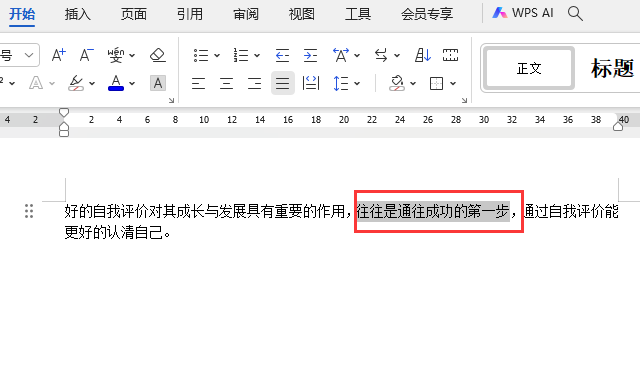 word中着重号怎么设置