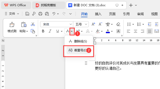 word中着重号怎么设置