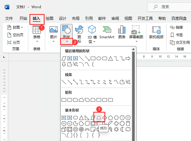 WORD创建梯形的方法