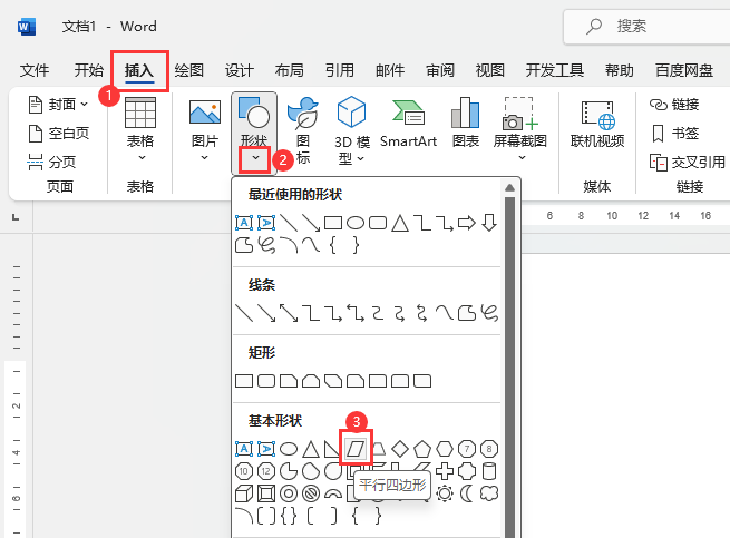 word怎么绘制四边形