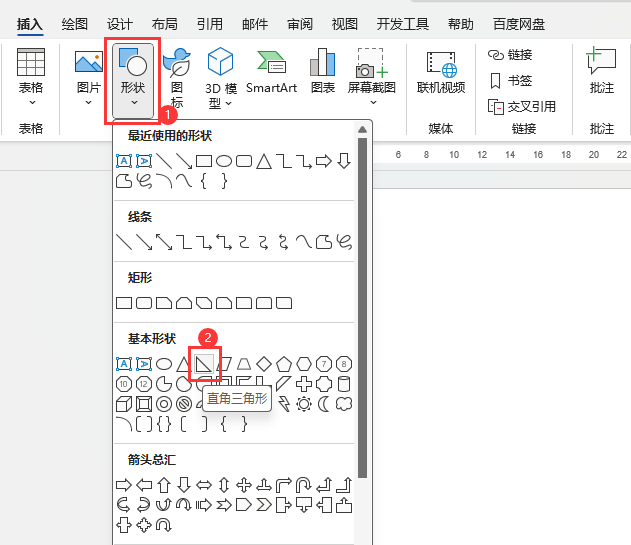 WORD2021如何创建直角三角形