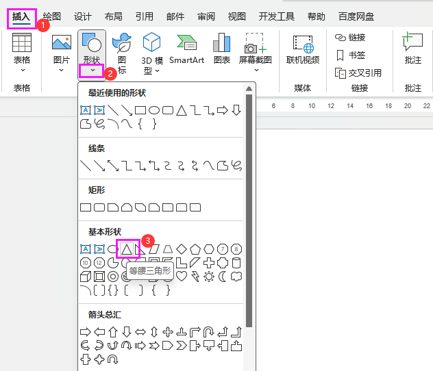 WORD怎么创建等腰三角形