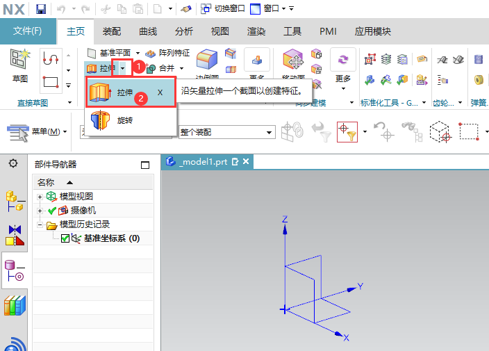 UG12.0拉伸实体的方法