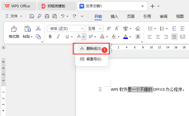 wps删除线怎么设置