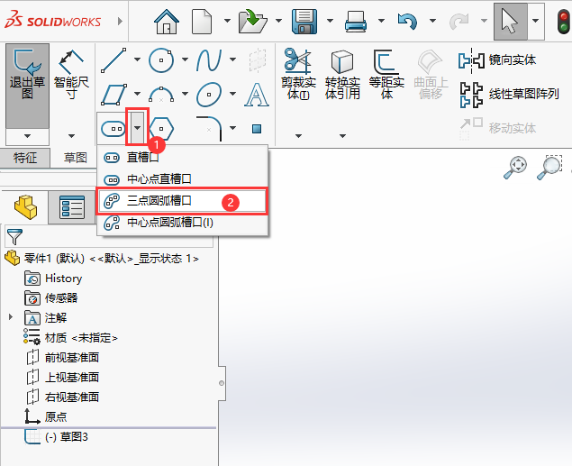 SOLIDWORKS三点圆弧槽口绘制的方法