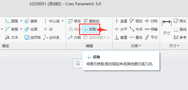 CREO拐角图元的方法