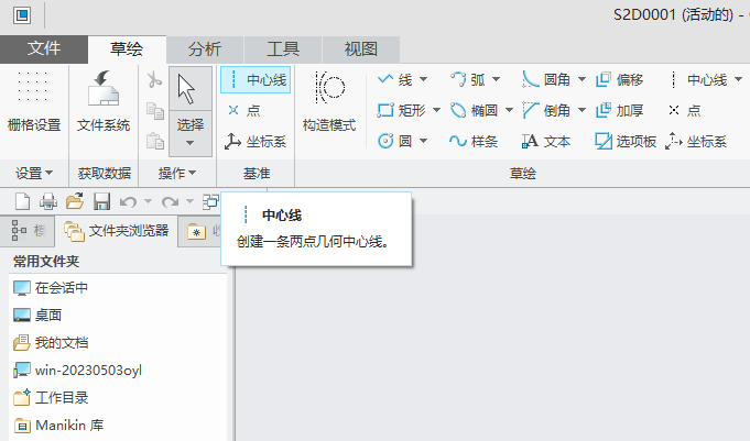 CREO如何镜像选定图元的方法