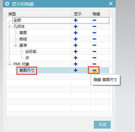 UG12.0隐藏草图尺寸的方法
