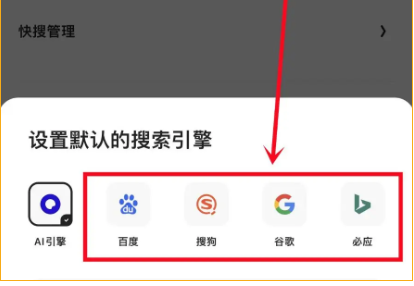 夸克浏览器怎么切换搜索引擎