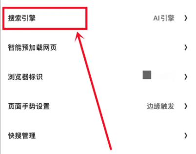 夸克浏览器怎么切换搜索引擎