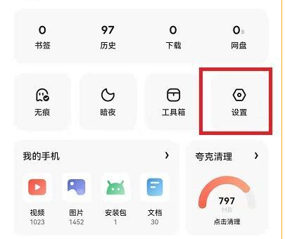 夸克浏览器怎么快速返回首页