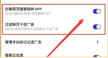 夸克浏览器怎么关闭拦截功能