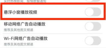 uc浏览器视频小窗口播放如何关闭