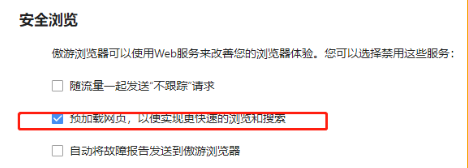 傲游浏览器怎么开启极速模式