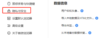 傲游浏览器怎么开启极速模式