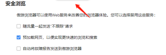 傲游浏览器怎么开启极速模式