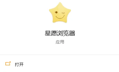 星愿浏览器怎么开启硬件加速