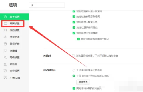 360浏览器插件设置在哪里