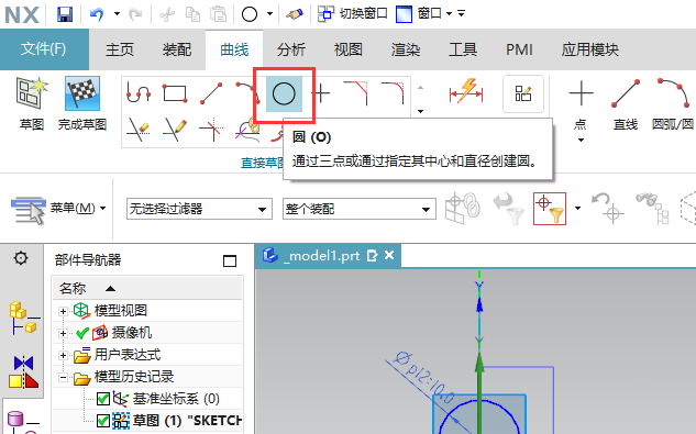UG12.0绘制三点相切草图圆的方法