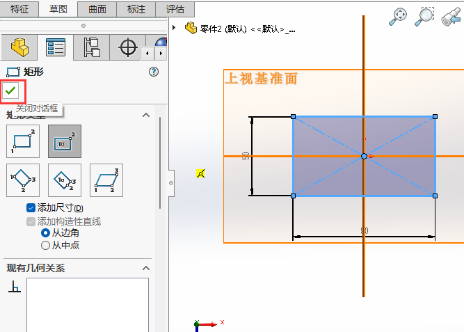 solidwoeks中心矩形的创建方法
