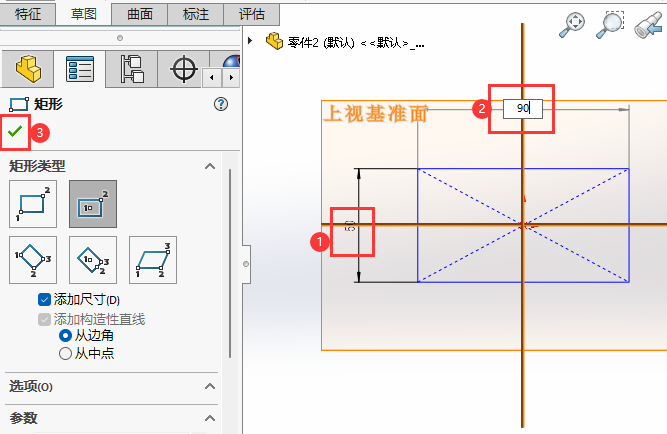 solidwoeks中心矩形的创建方法