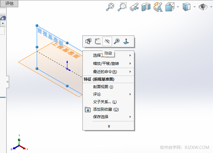 Solidworks隐藏基准面的方法