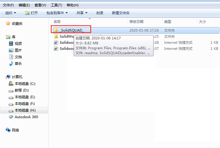 solidworks2020安装教程及破解方法
