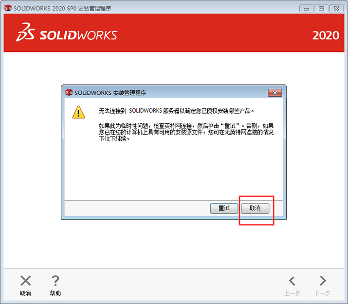 solidworks2020安装教程及破解方法