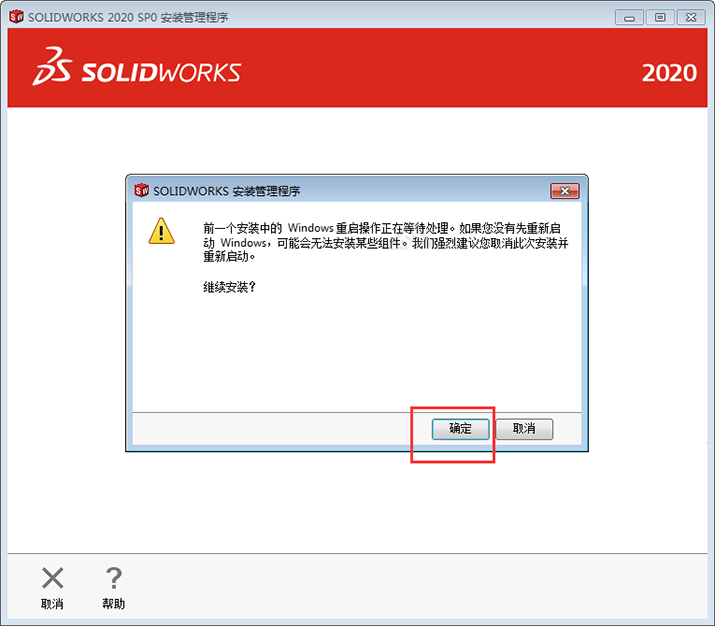 solidworks2020安装教程及破解方法