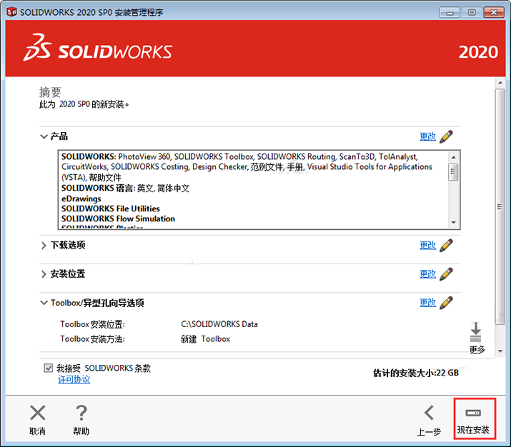 solidworks2020安装教程及破解方法