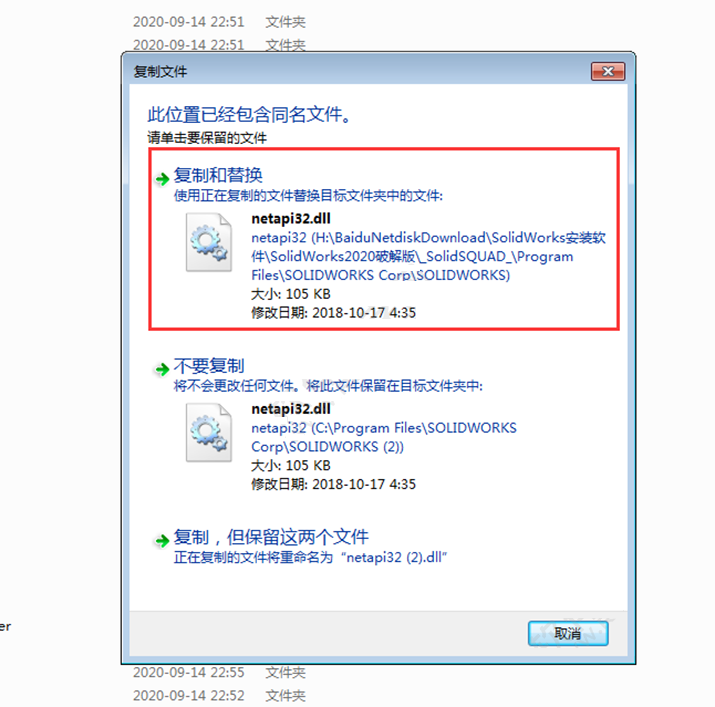 solidworks2020安装教程及破解方法