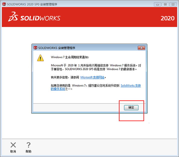 solidworks2020安装教程及破解方法