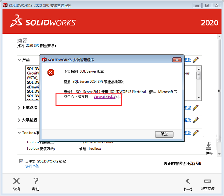solidworks2020安装教程及破解方法
