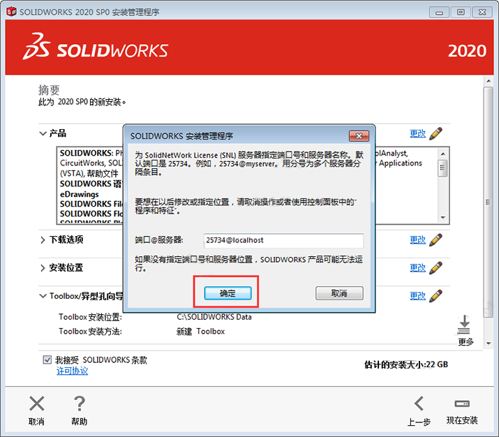 solidworks2020安装教程及破解方法