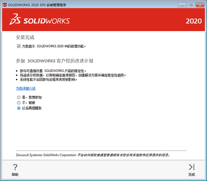 solidworks2020安装教程及破解方法