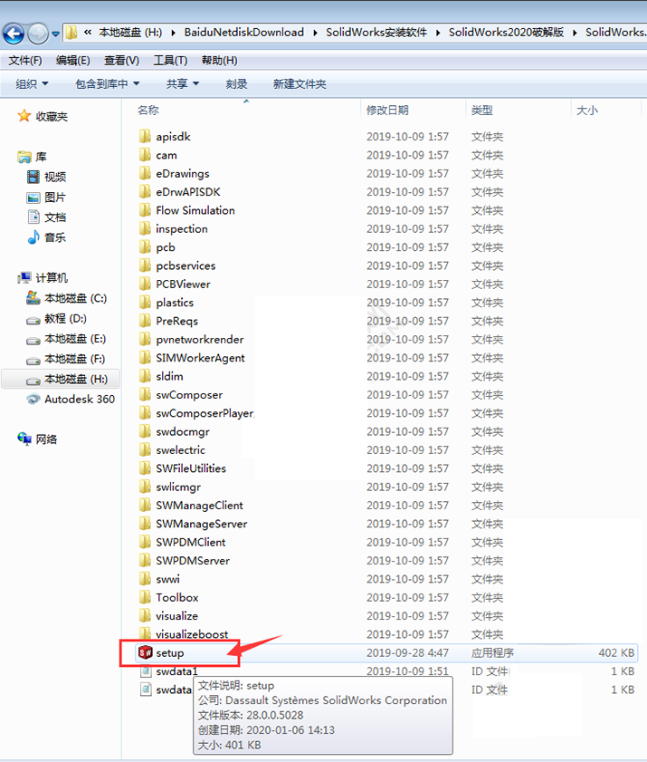 solidworks2020安装教程及破解方法