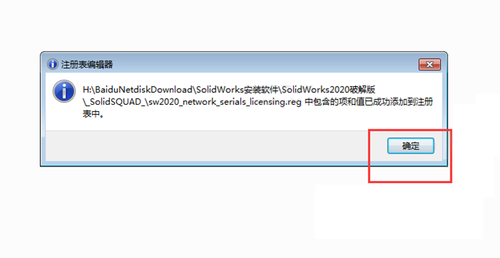 solidworks2020安装教程及破解方法