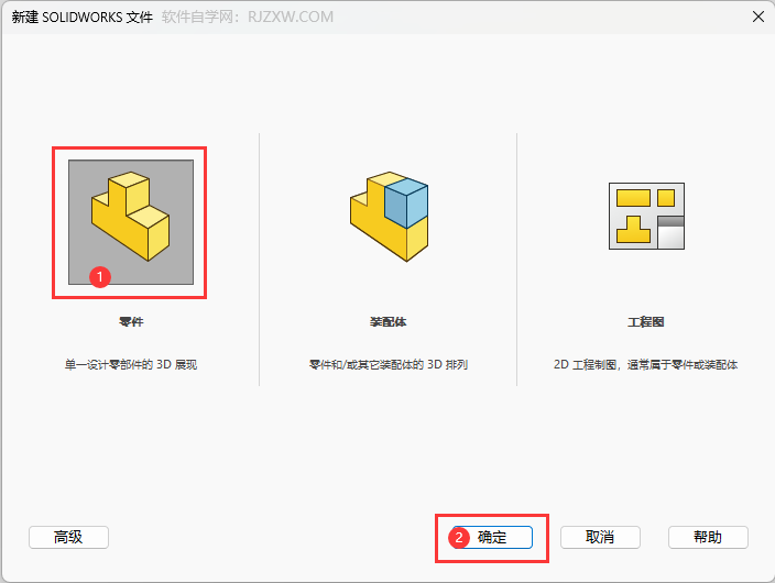 solidworks新建零件的方法