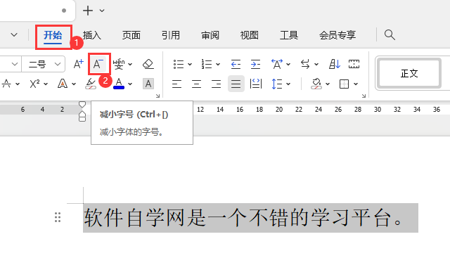 WPS减小字体的字号详细方法