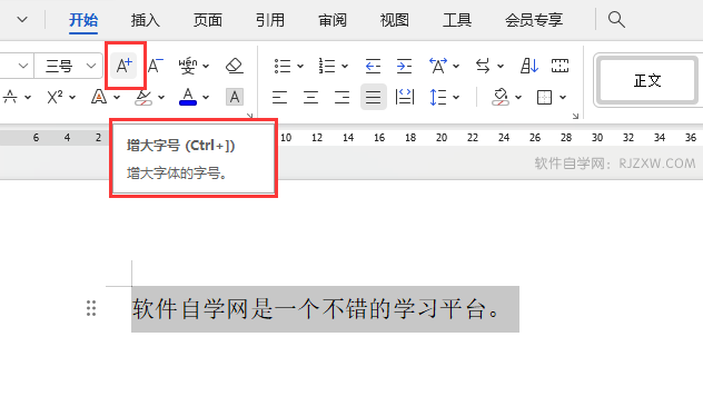 WPS增大字体的字号的方法
